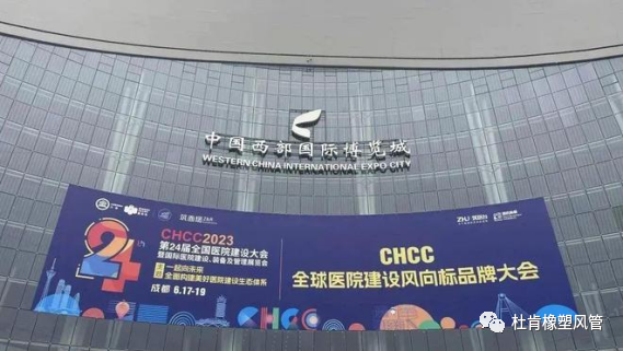 第24届全国医院建设大会暨国际医院建设、装备及管理展览会(CHCC2023)